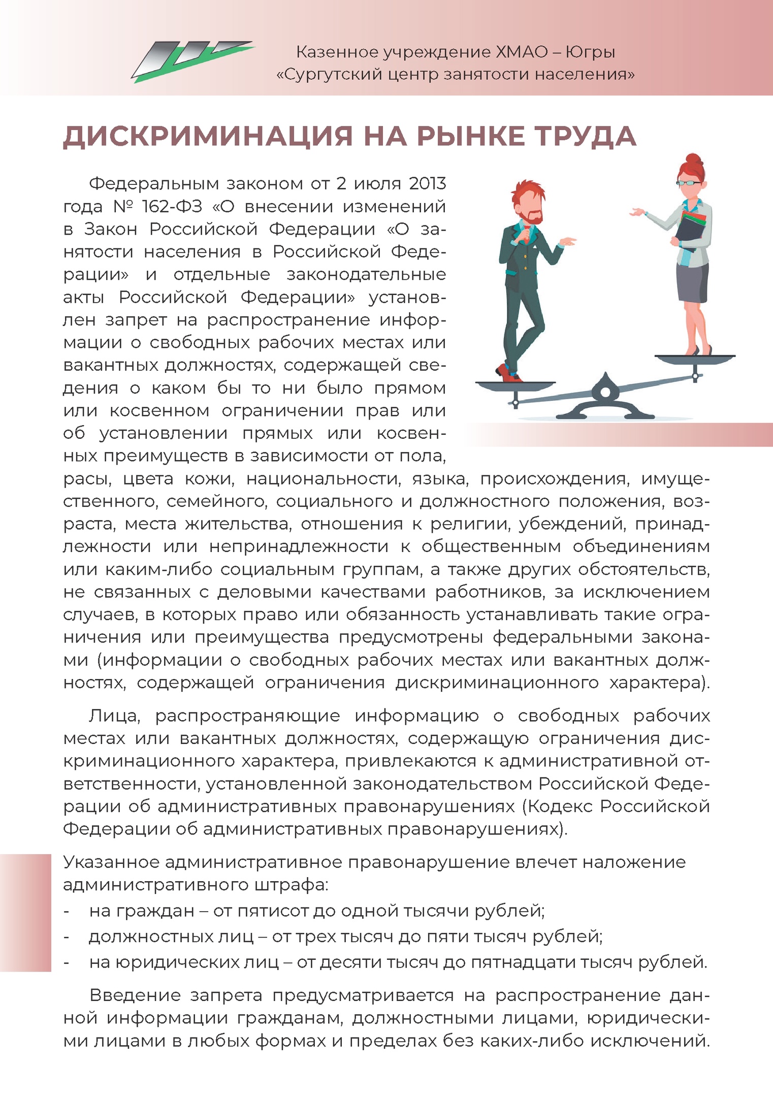 Дискриминация на рынке труда