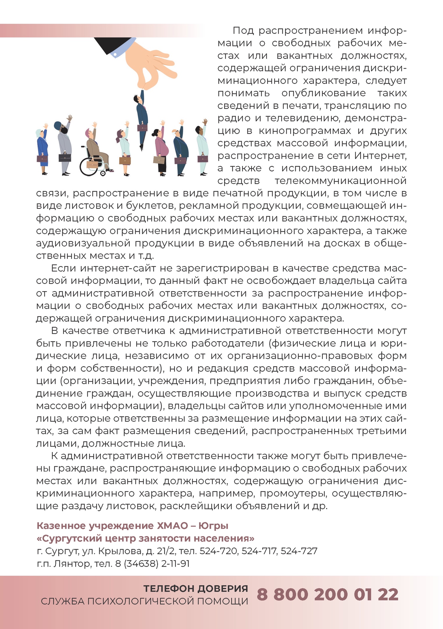 Дискриминация на рынке труда