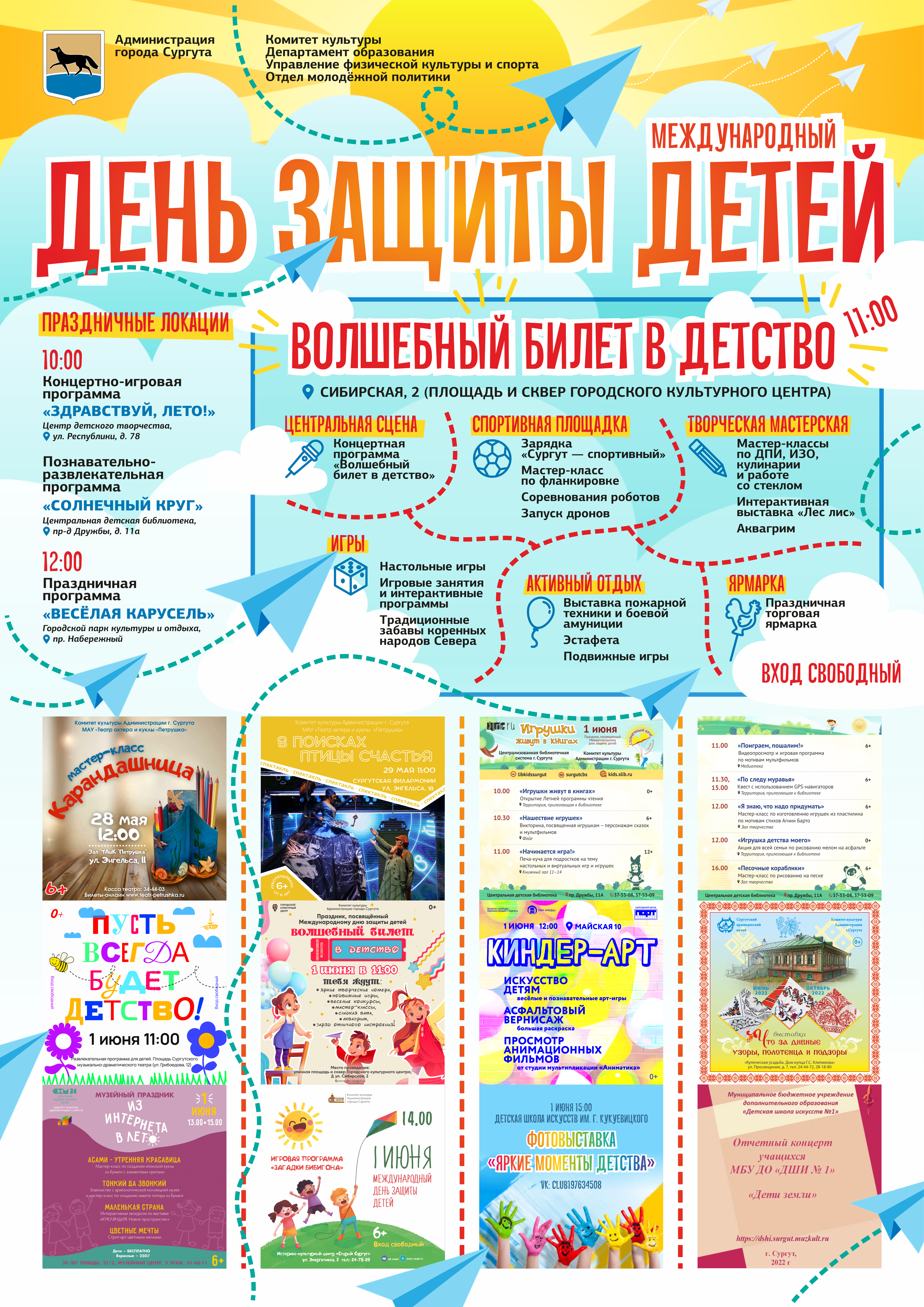 Афиша мероприятий ко Дню защиты детей