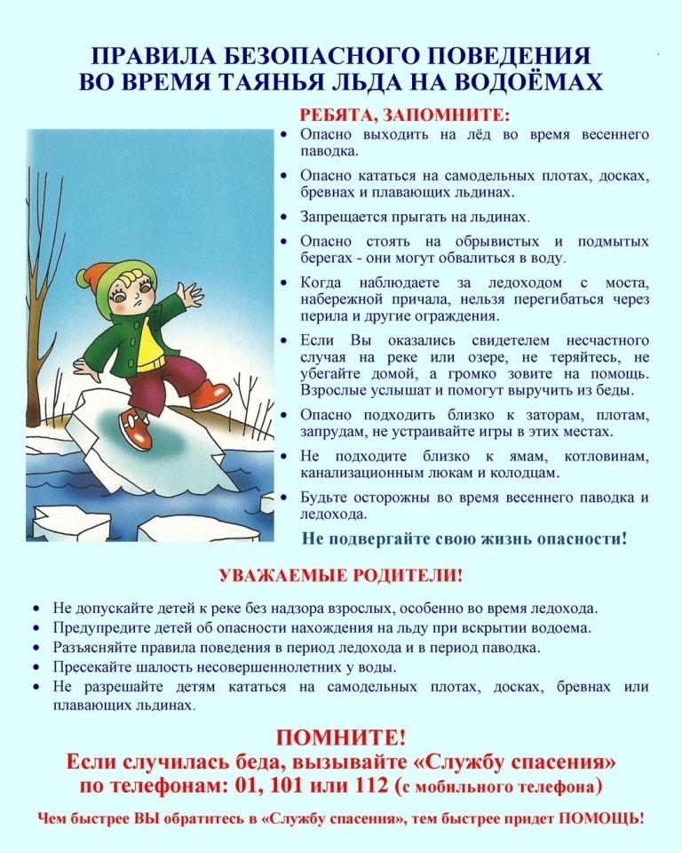 Памятки по безопасности на тонком льду