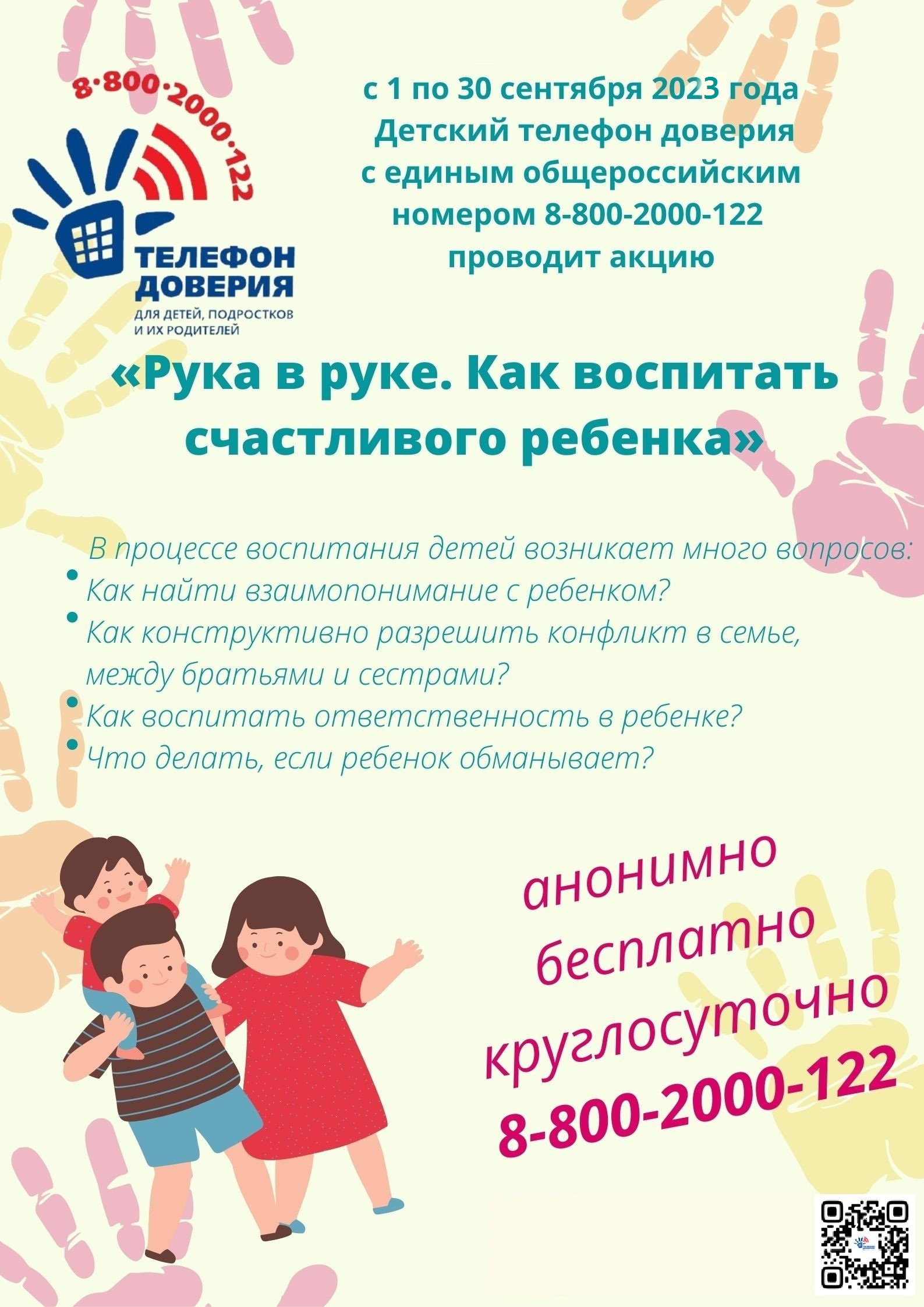 Как воспитать счастливого ребенка