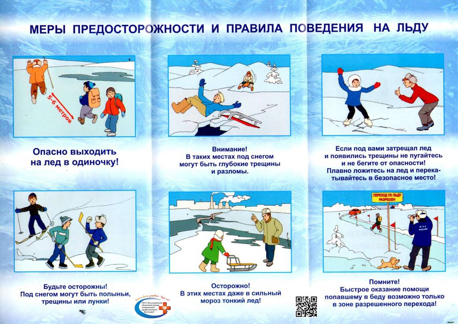 Памятки по безопасности на тонком льду