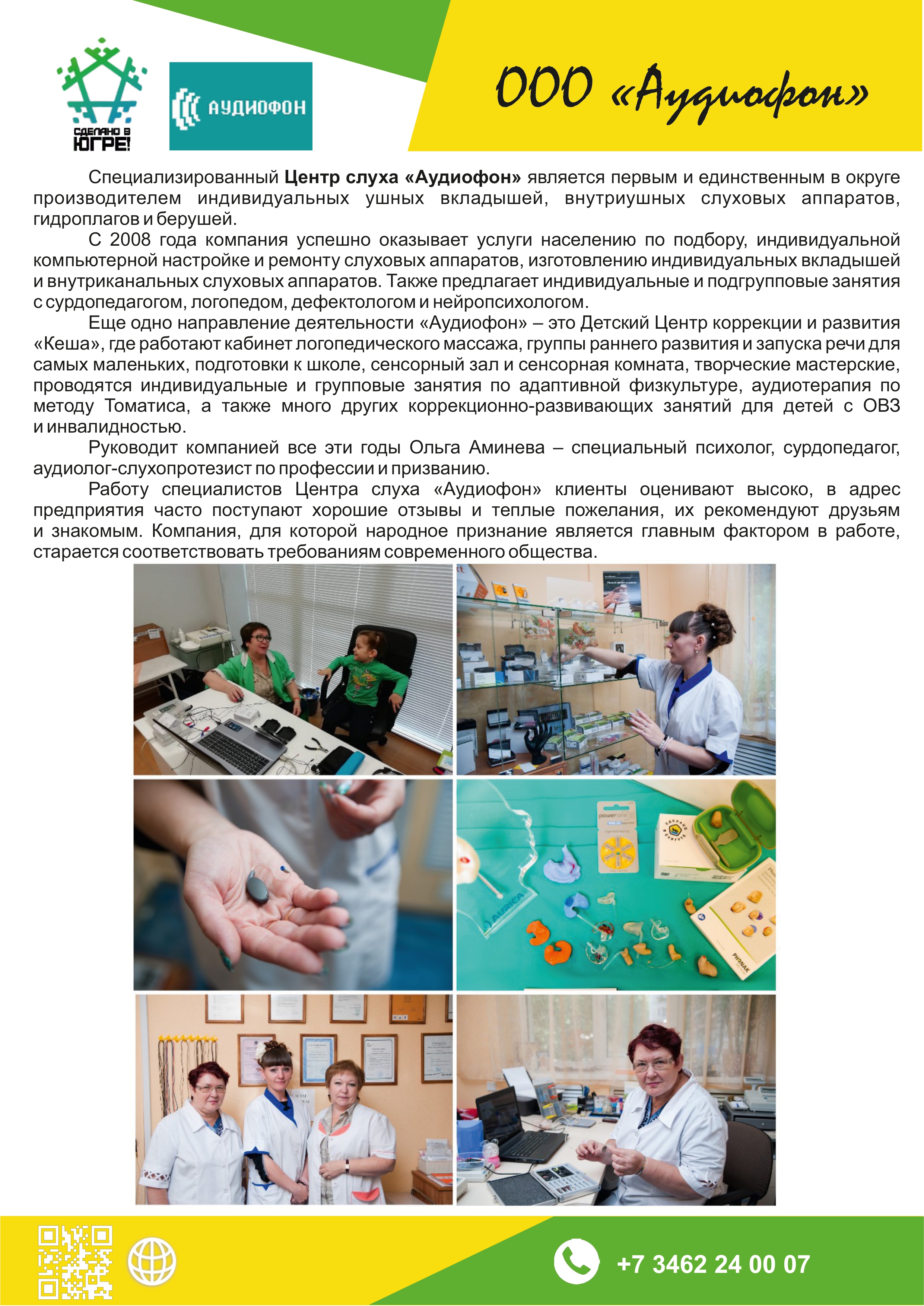 ООО &laquo;Аудиофон&raquo;