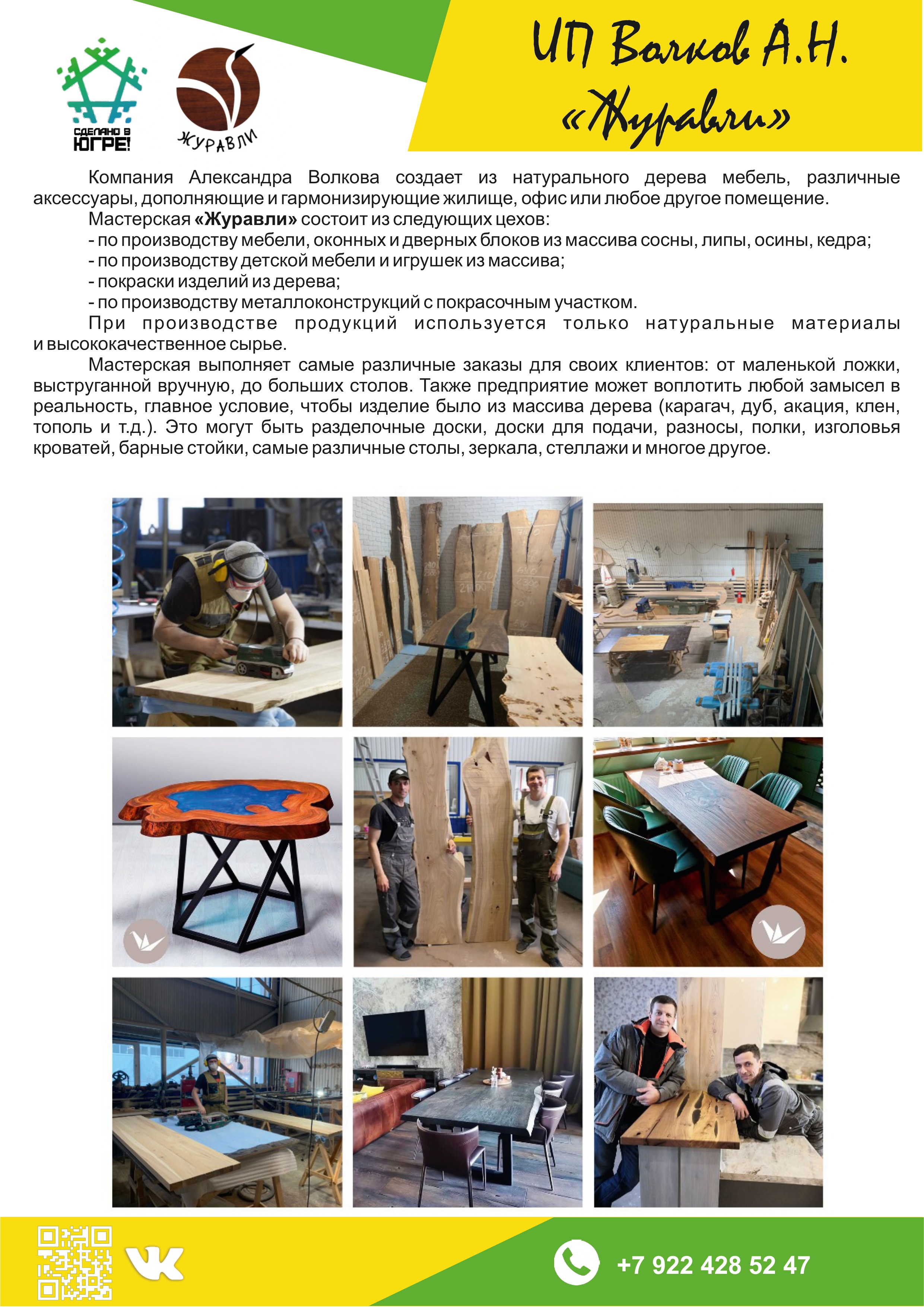 ИП Волков А.Н. (&laquo;Журавли&raquo;)