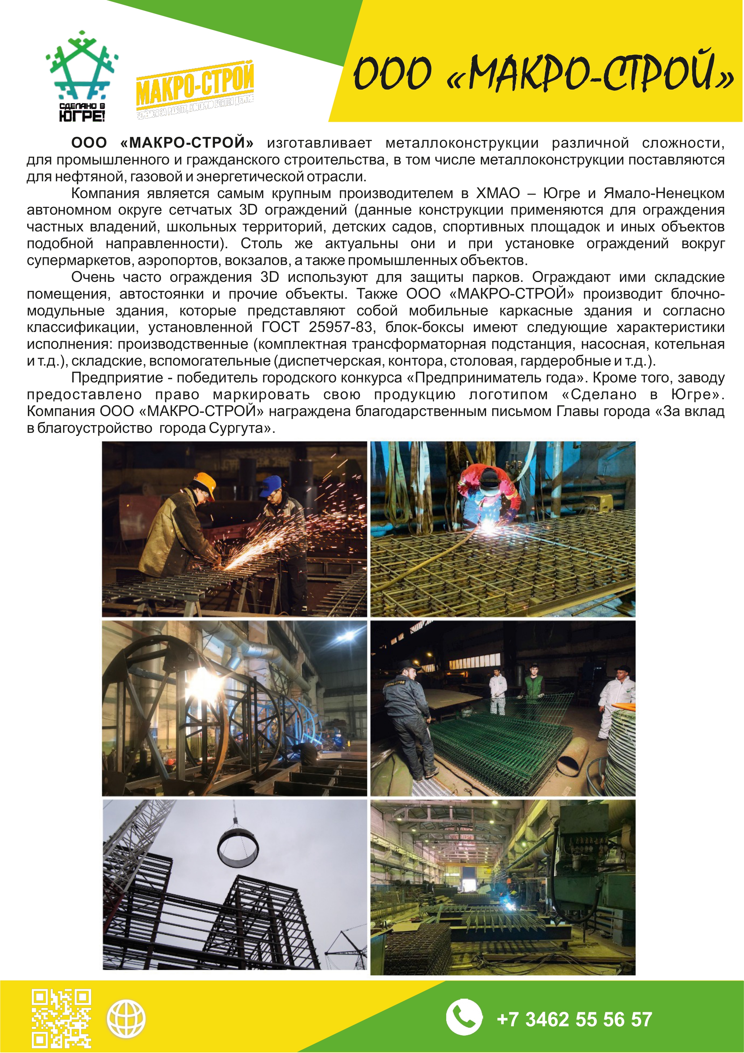 ООО &laquo;МАКРО-СТРОЙ&raquo;