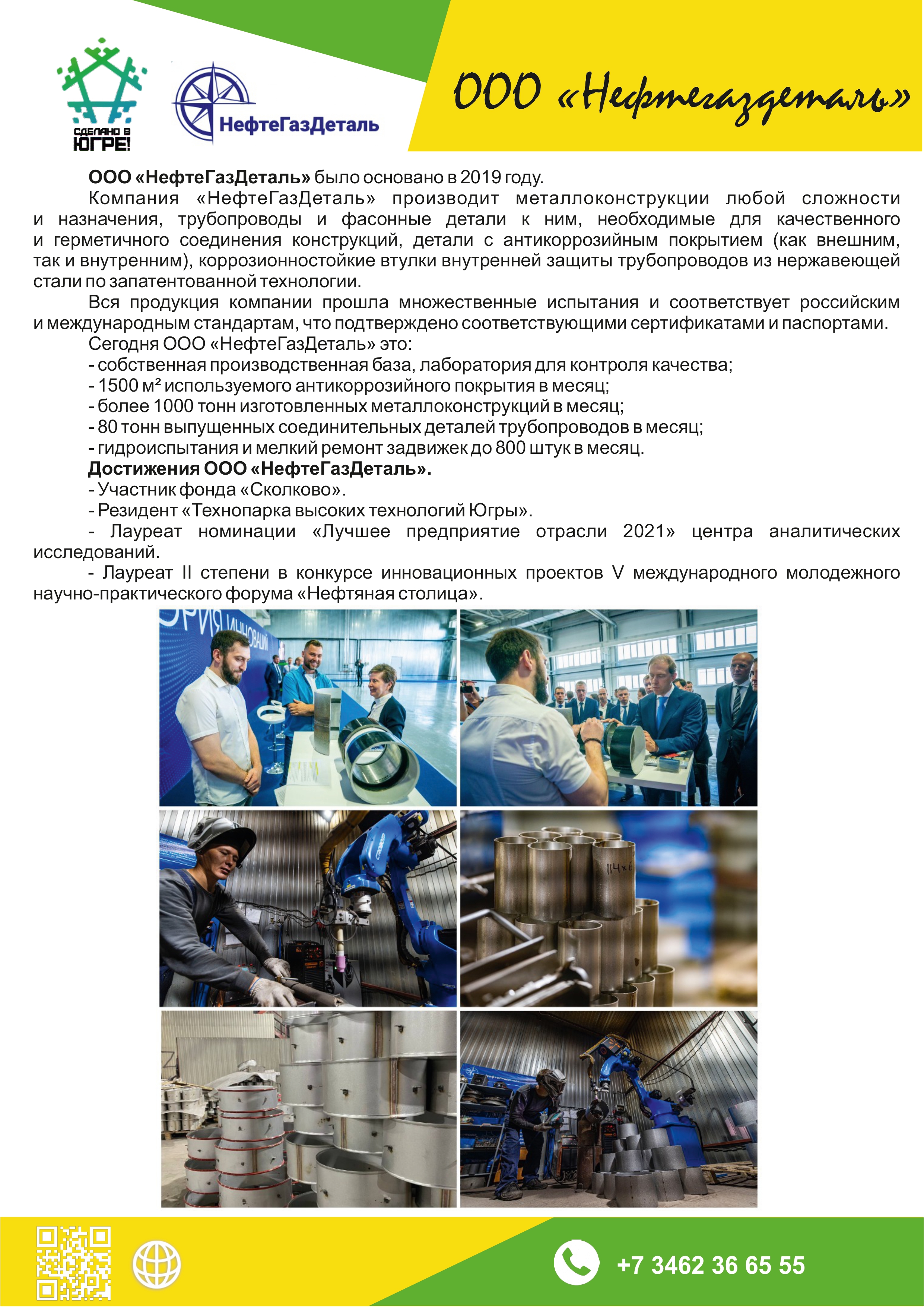 ООО &laquo;Нефтегаздеталь&raquo;