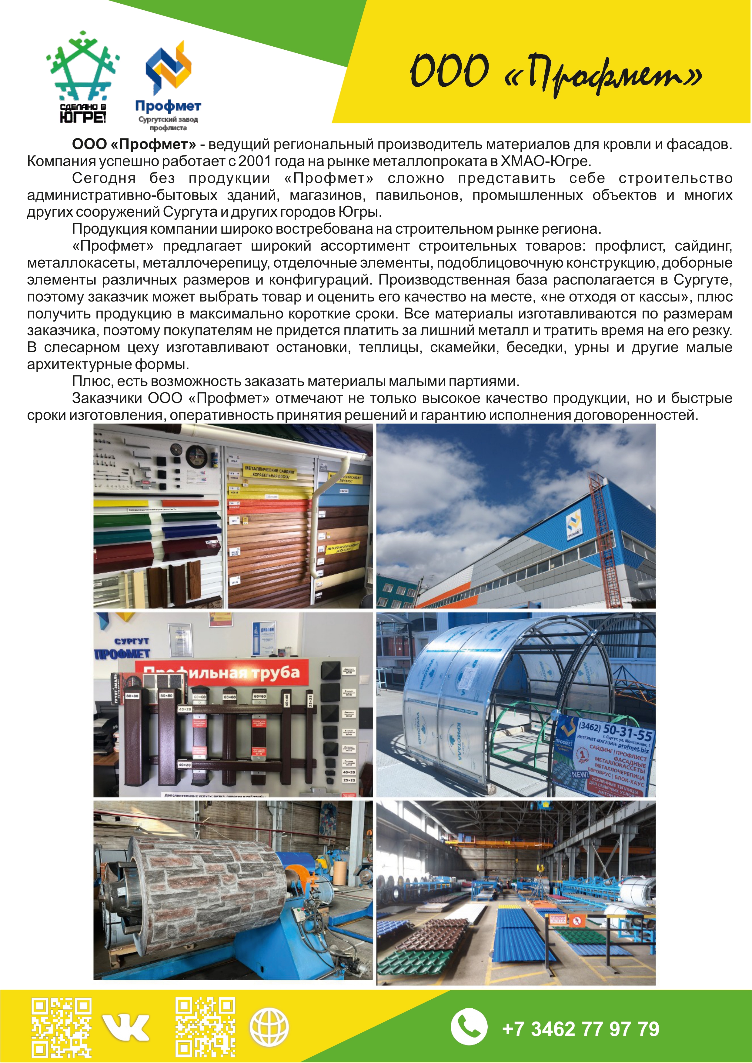 ООО &laquo;Профмет&raquo;