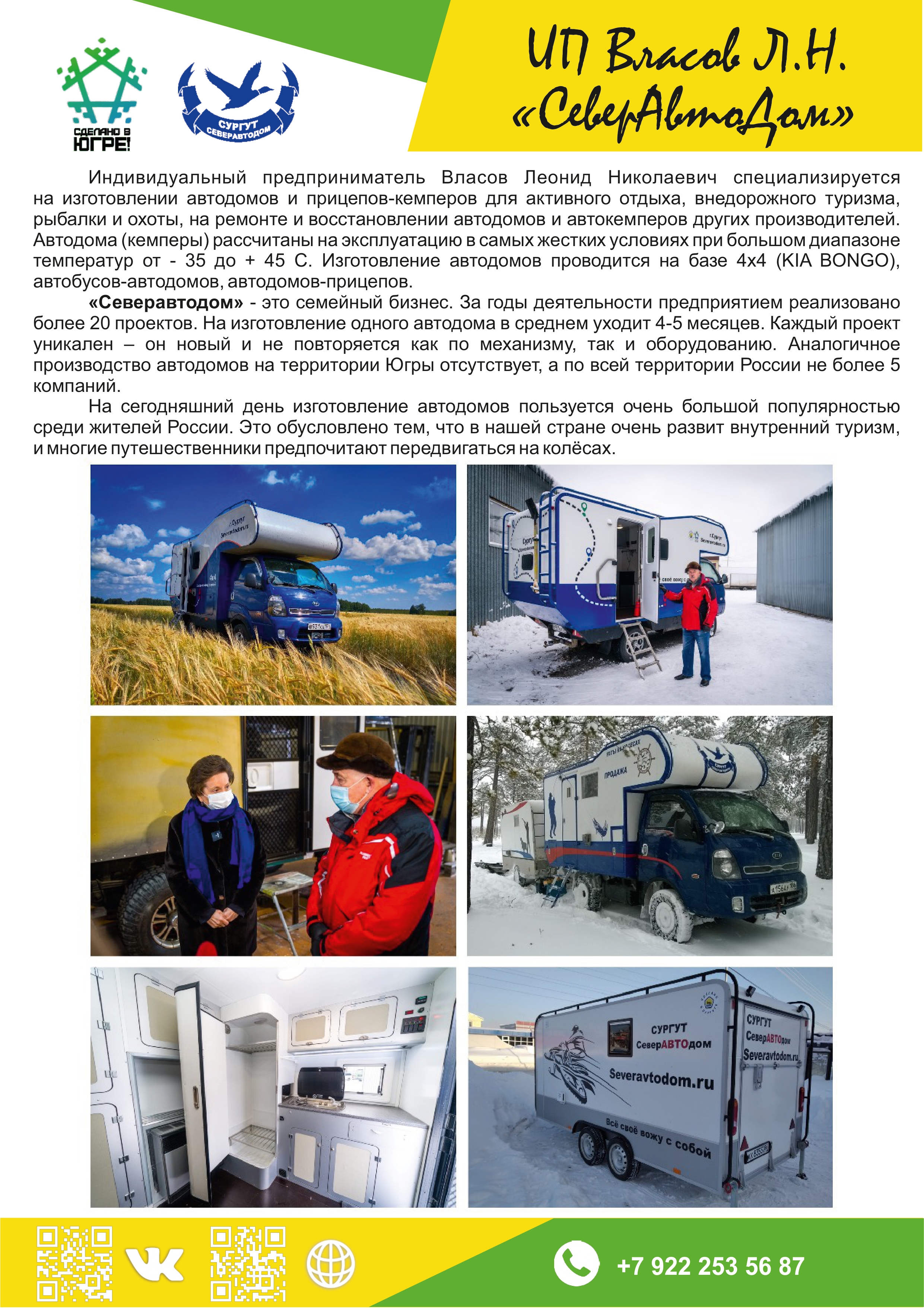 ИП Власов Л.Н. (&laquo;СеверАвтоДом&raquo;)