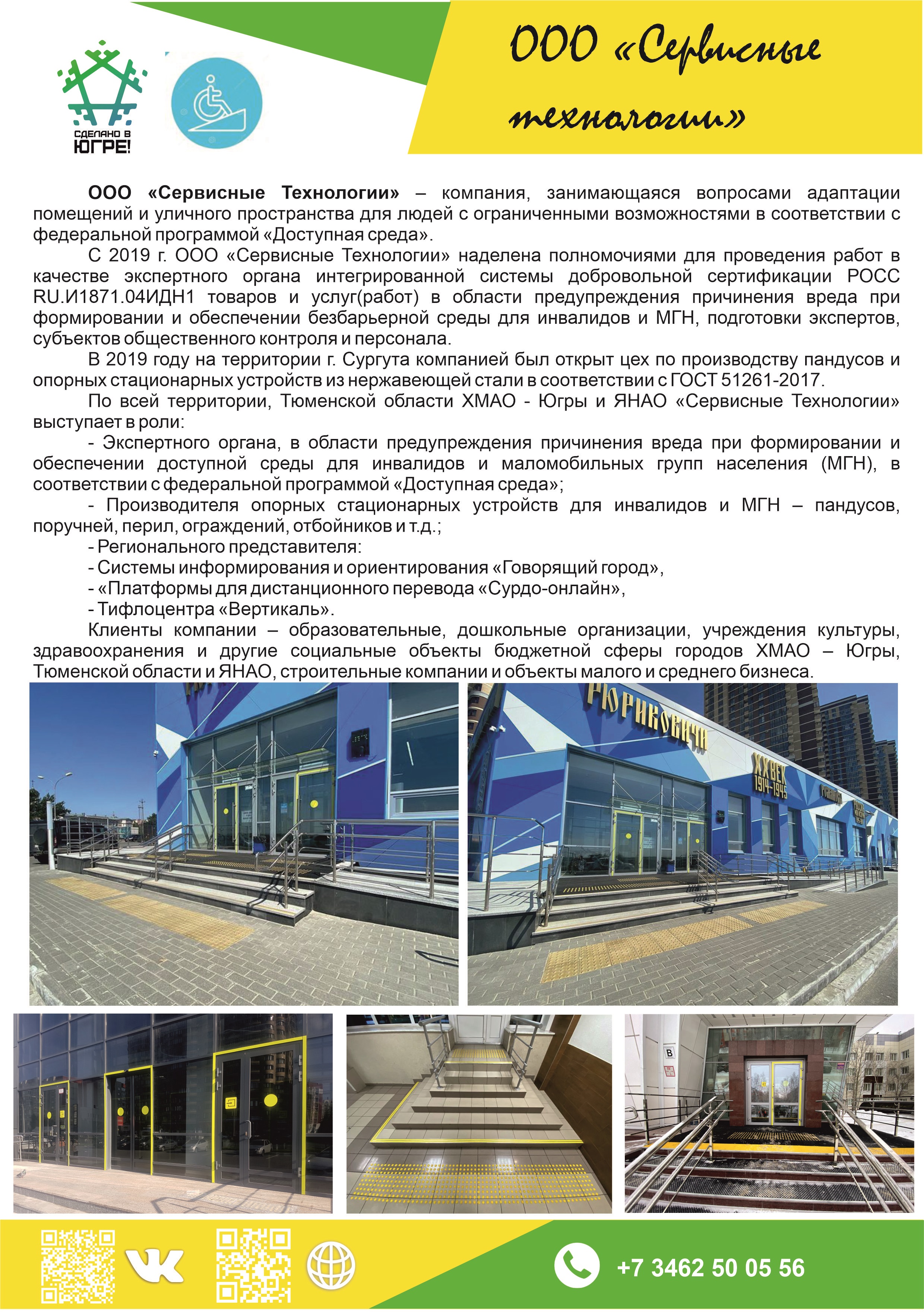 ООО &laquo;Сервисные технологии&raquo;