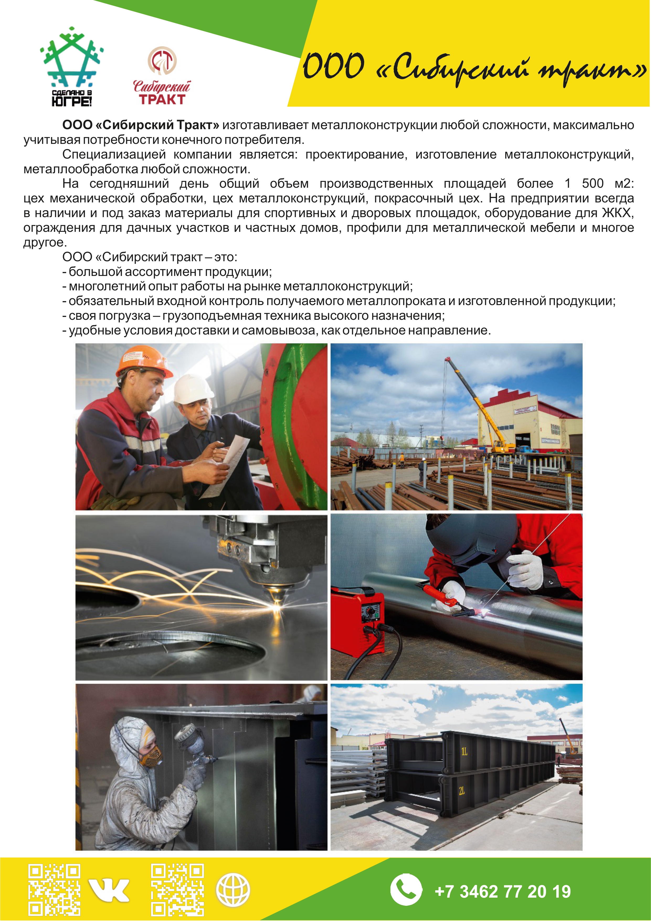 ООО &laquo;Сибирский тракт&raquo;