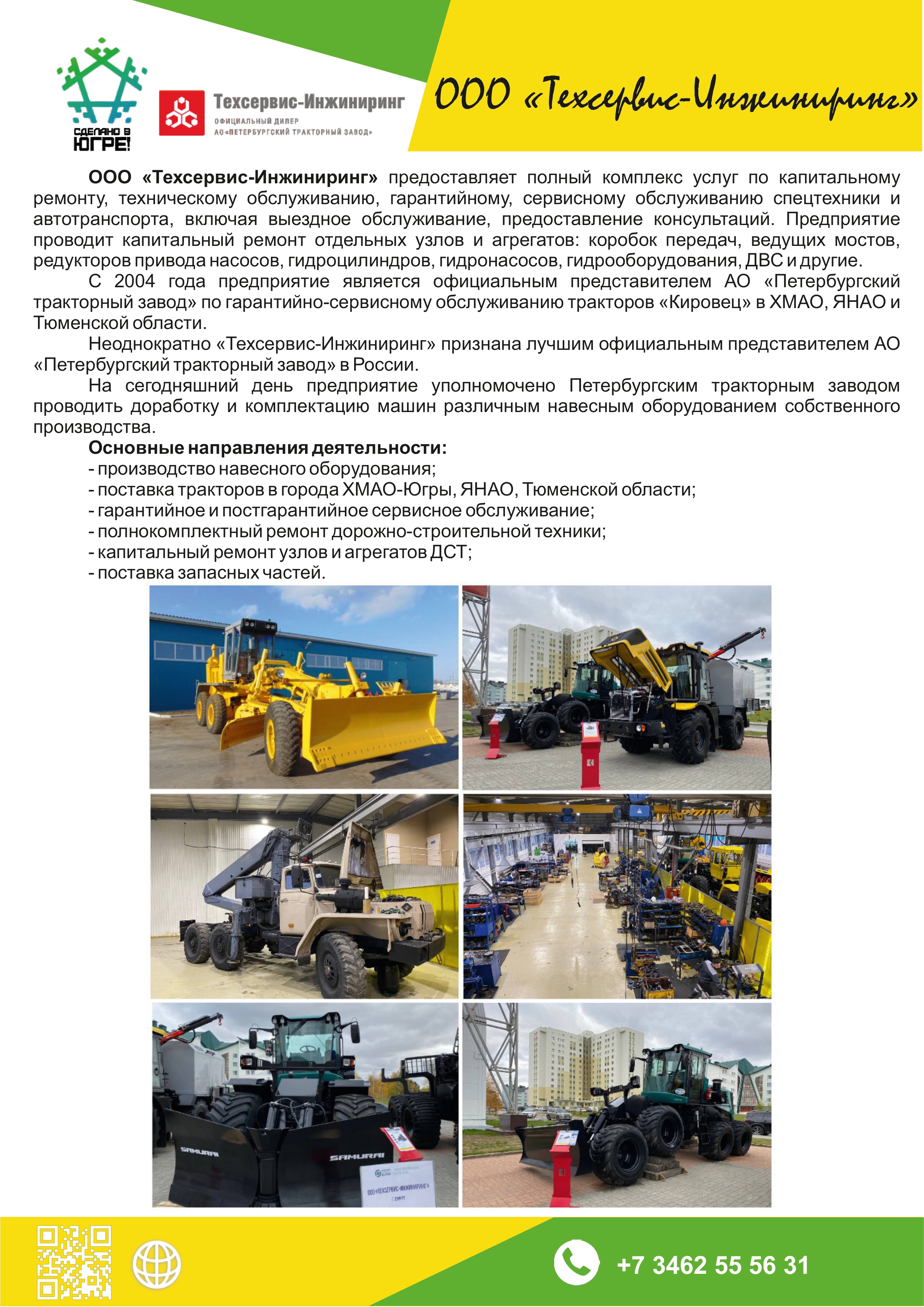 ООО &laquo;Техсервис-Инжиниринг&raquo;