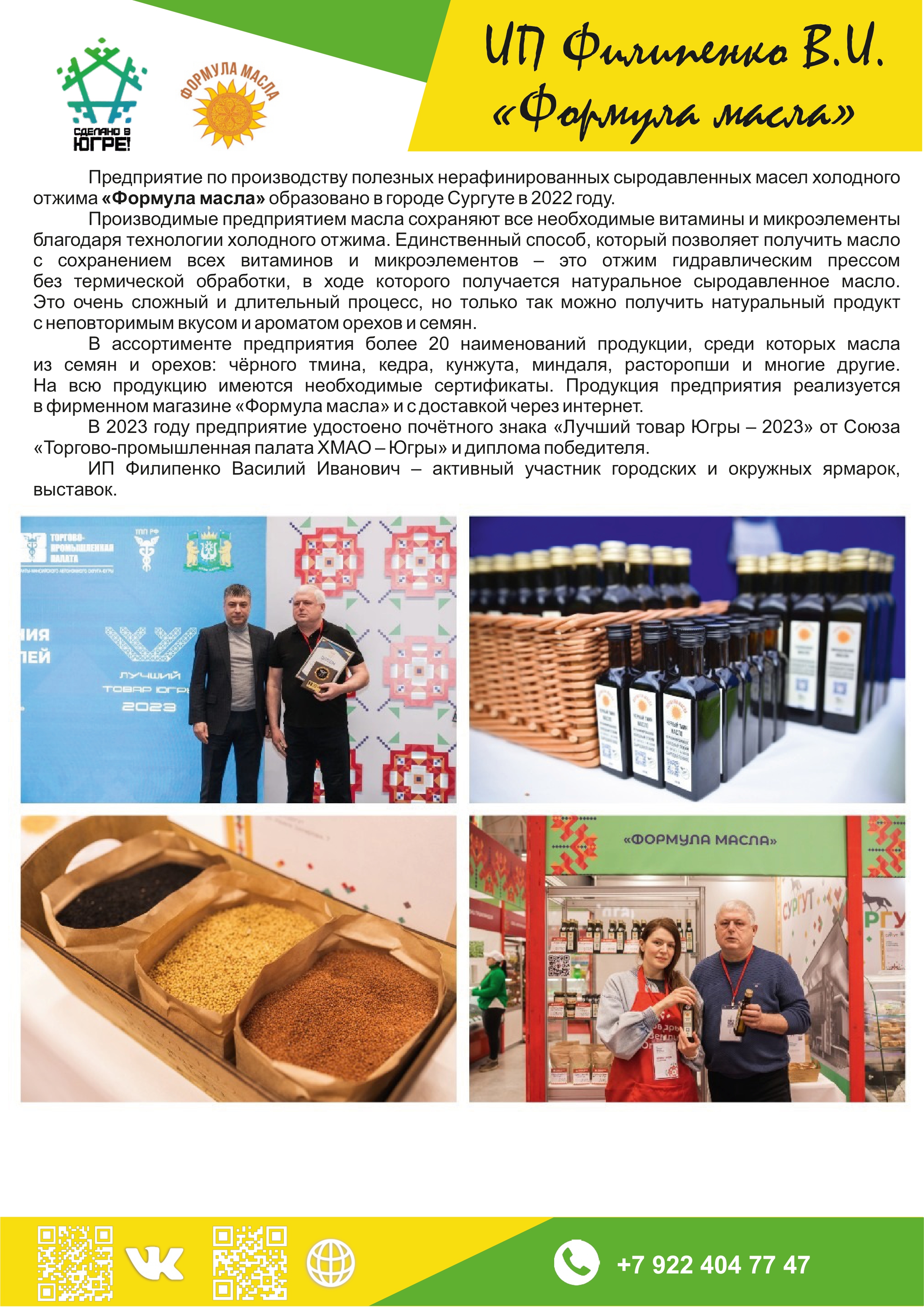 ИП Филипенко В.И. (&laquo;Формула масла&raquo;)