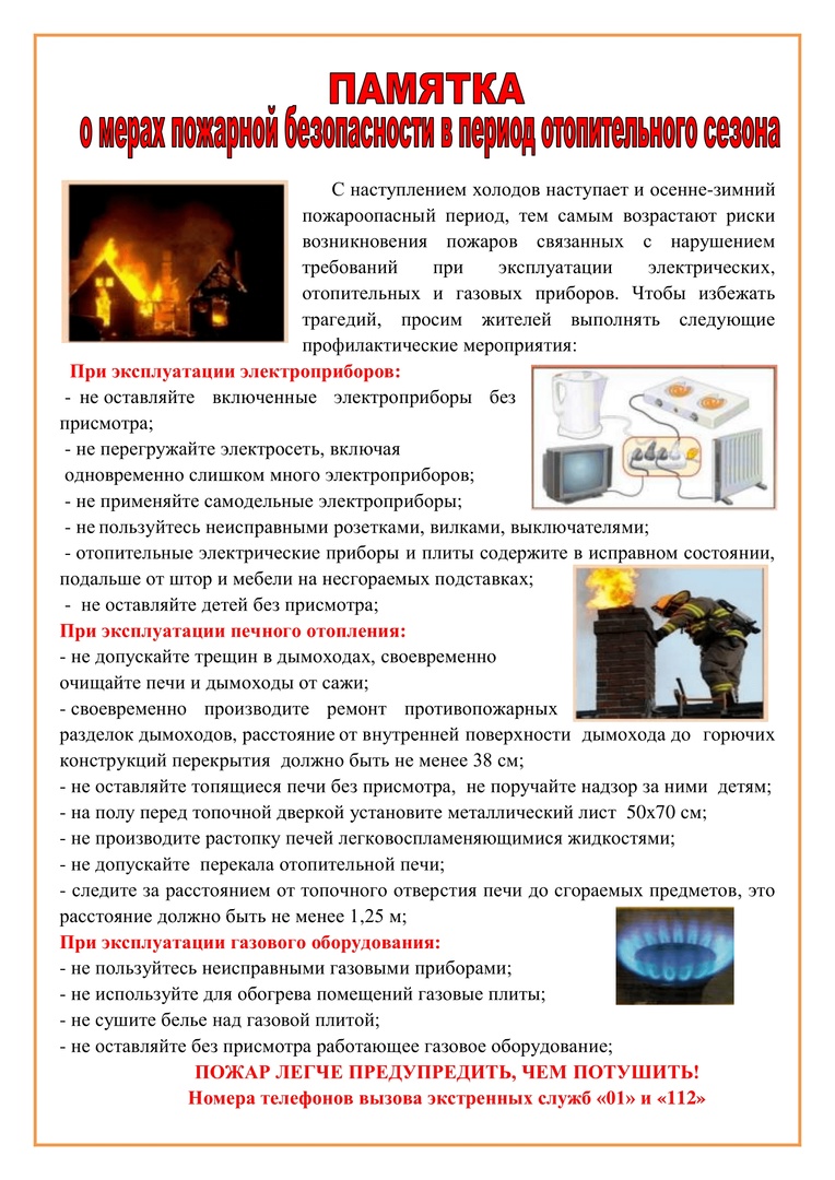 памятка к отопительному сезону