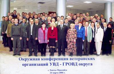 ветераны УВД ХМАО