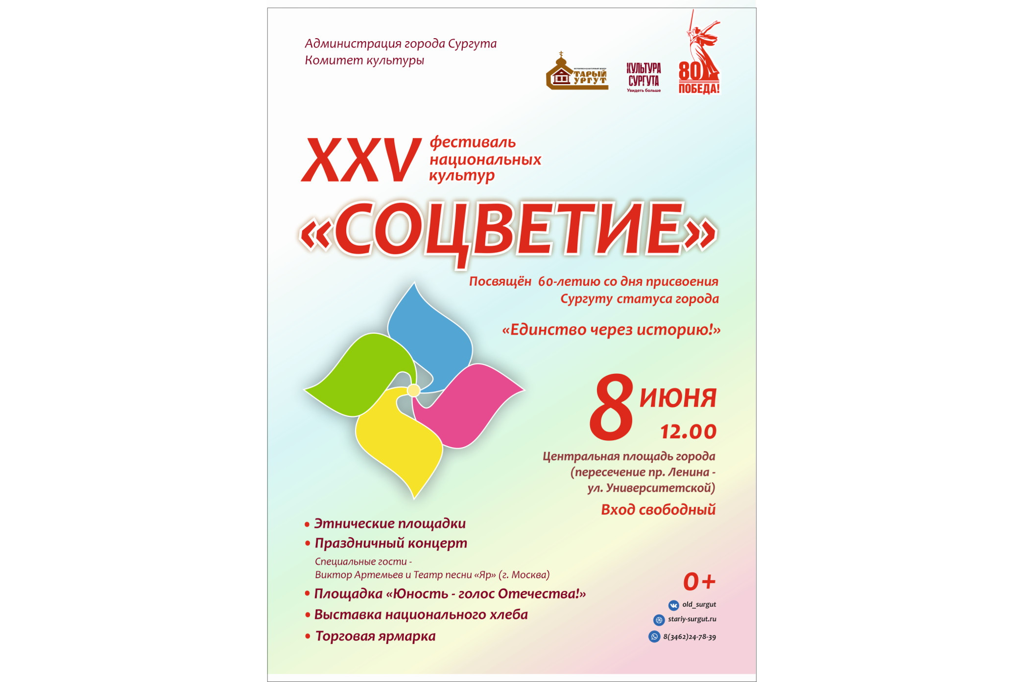 Сургутян и гостей города приглашают на фестиваль национальных культур «Соцветие»