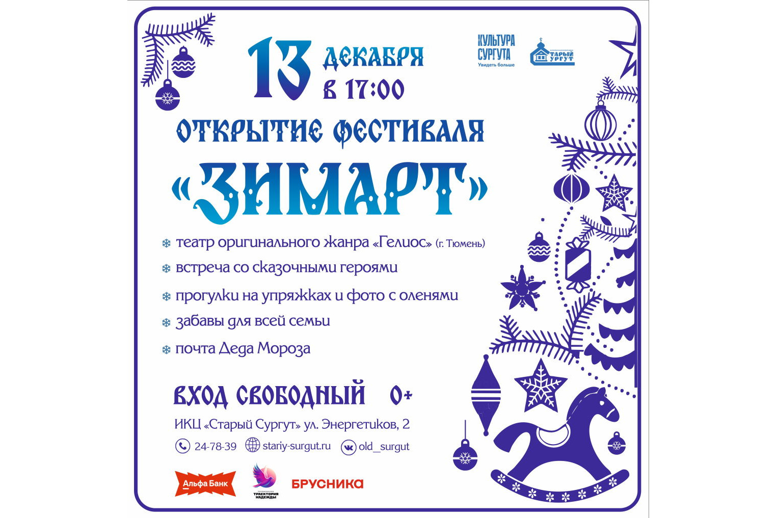 Рассказываем, куда сходить в Сургуте на выходных 