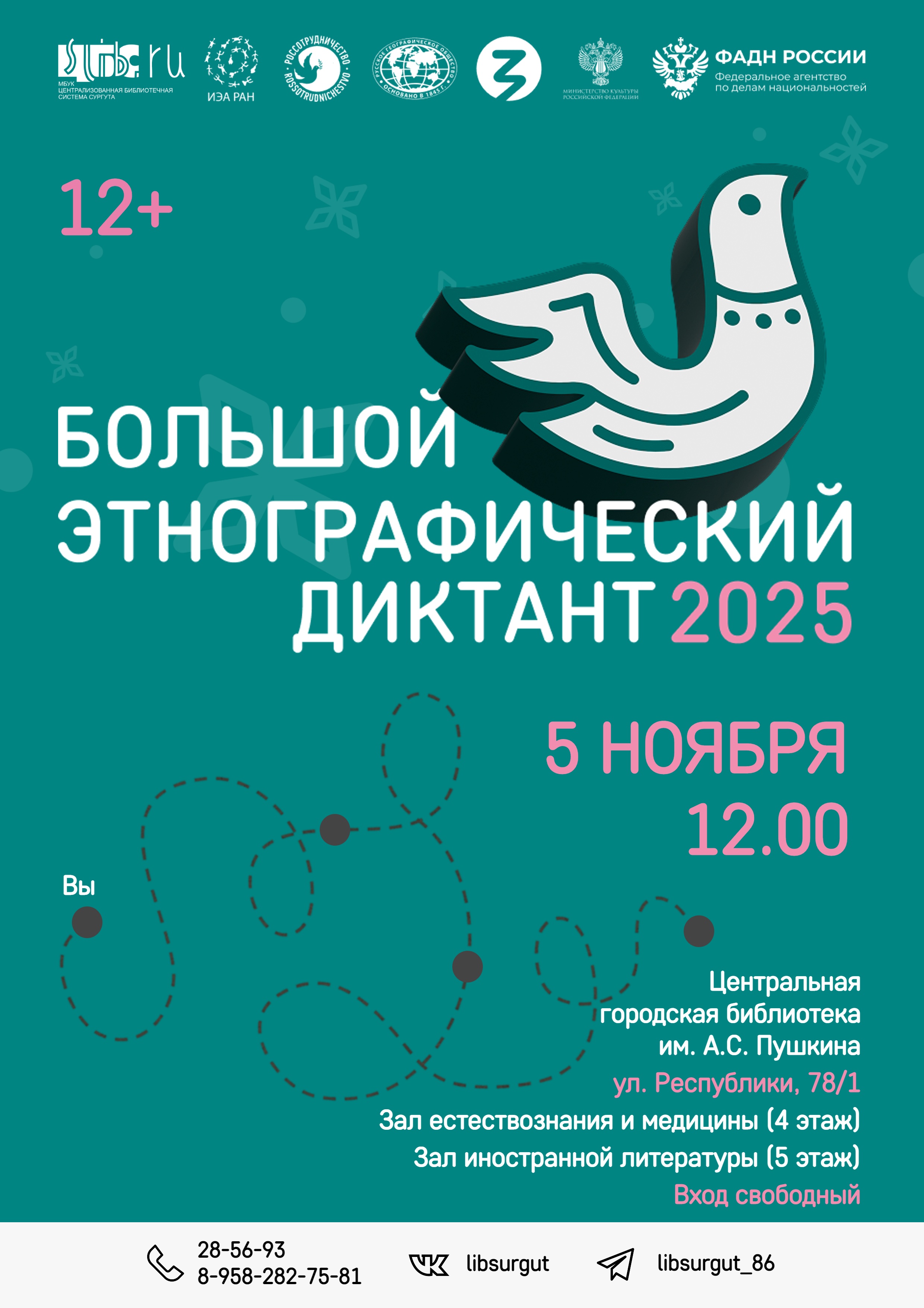 «Большой этнографический диктант»  в Центральной городской библиотеке им. А.С. Пушкина