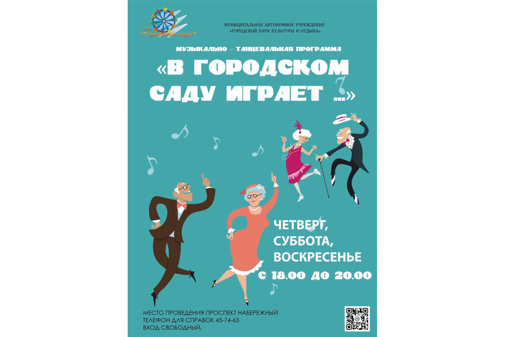 Афиша мероприятий на выходные 6 - 7 сентября 2025 года