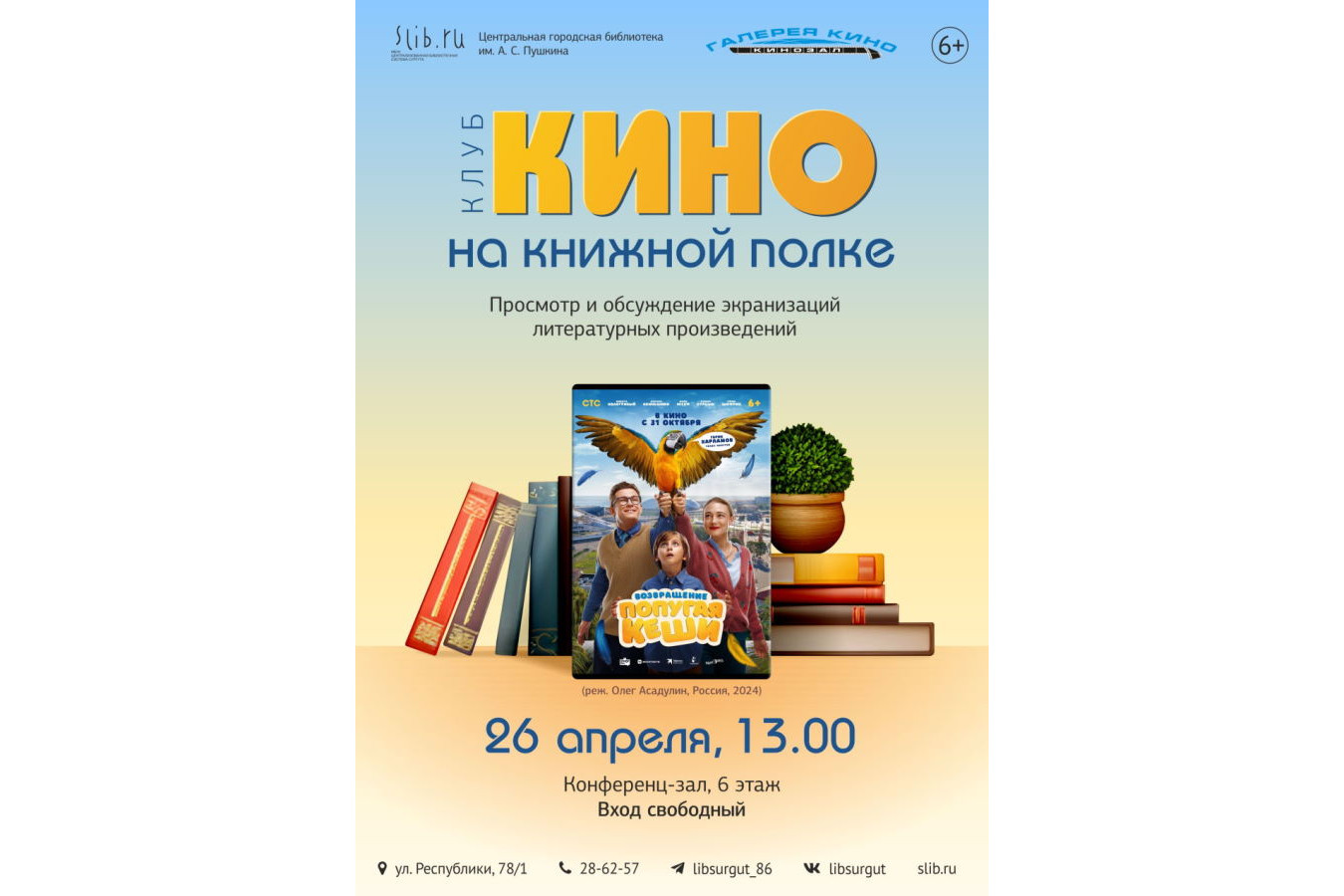 Рассказываем, куда сходить в Сургуте на выходных 