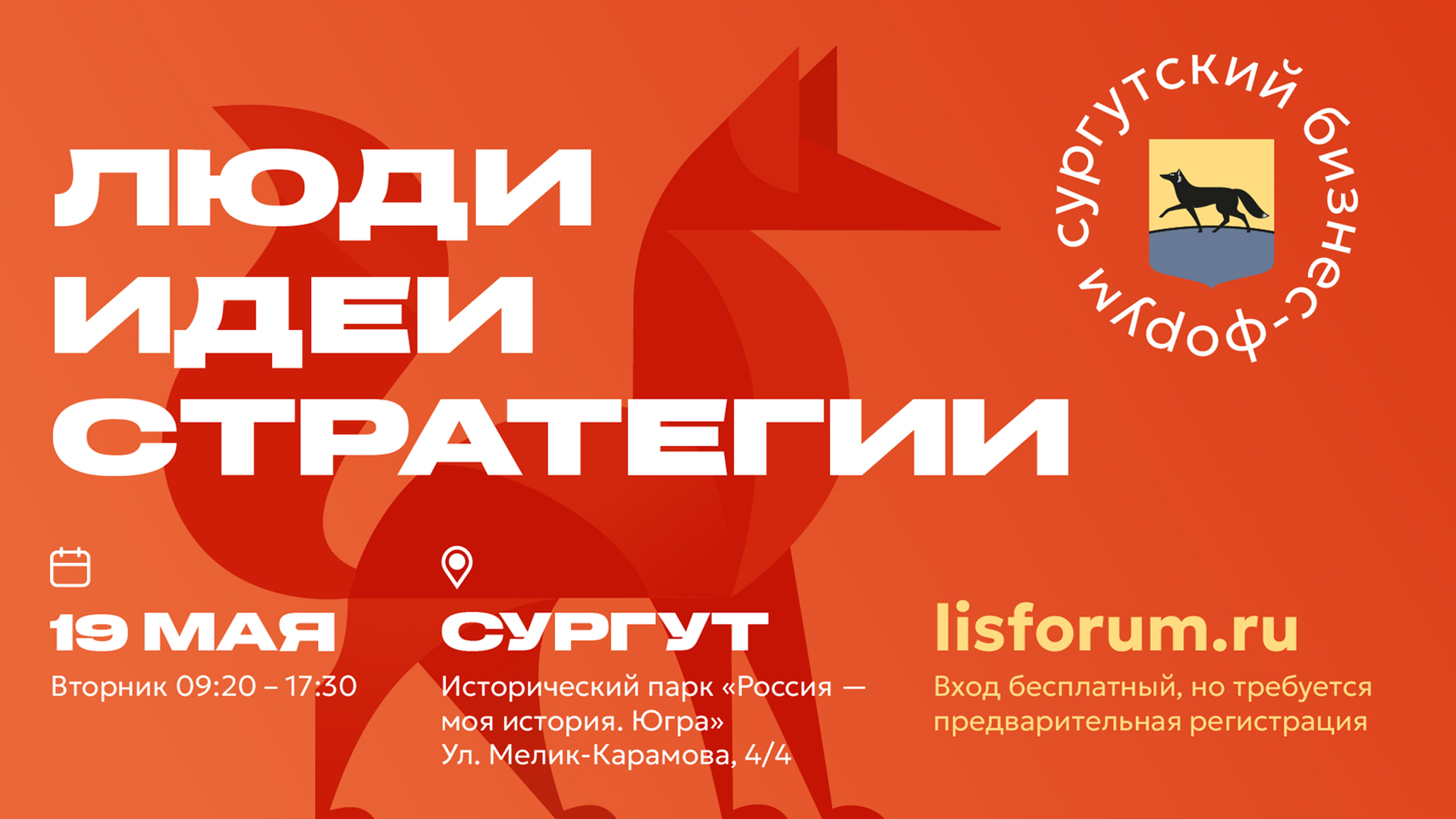 Приглашаем посетить Сургутский бизнес-форум