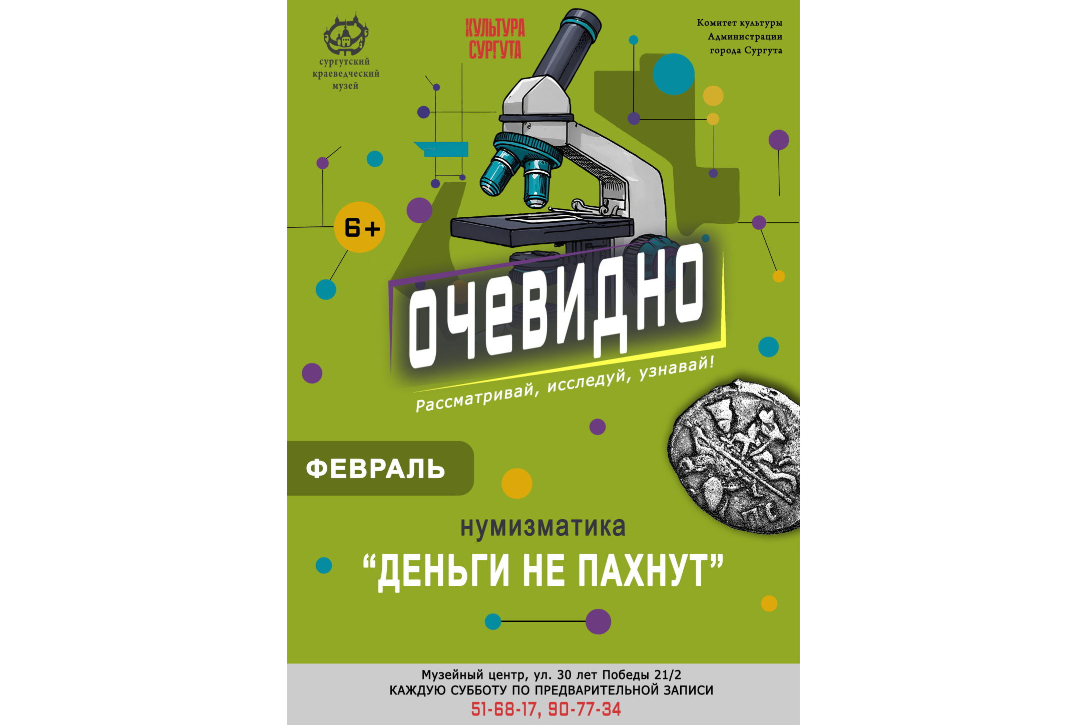 Рассказываем, куда сходить в Сургуте на выходных