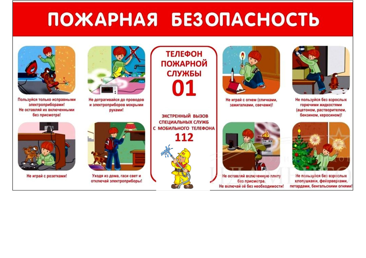 пожарная безопасность.jpg