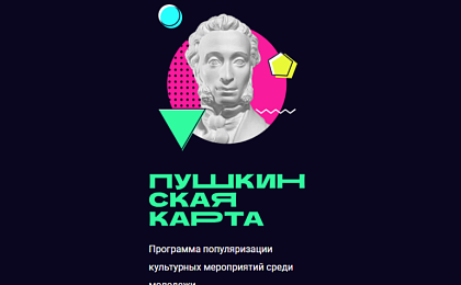 По Пушкинской карте в Сургуте продано более 20 тысяч билетов в прошлом году