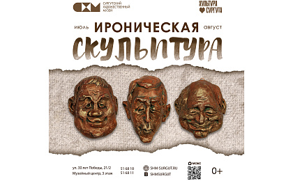 Рассказываем, куда сходить в Сургуте на выходных 