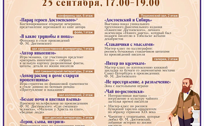 «Достоевский бессмертен!»