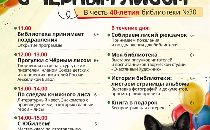 Один день с Чёрным лисом