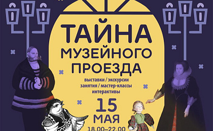 Всероссийская акция «Ночь музеев 2026» в Сургуте