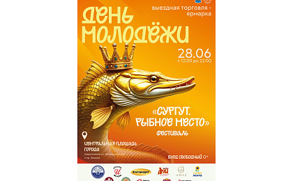 Ярмарка в День молодежи в Сургуте