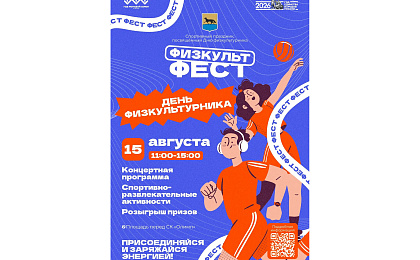 День физкультурника в Сургуте