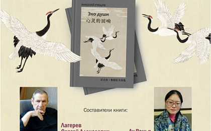 Русская поэзия в Китае