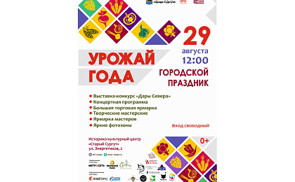Рассказываем, куда сходить в Сургуте на выходных 