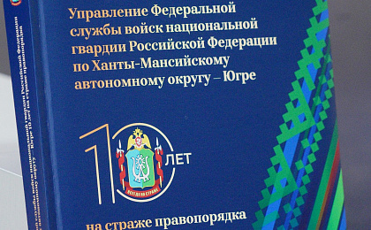 Масштабную встречу с молодежью Югры организовала Росгвардия к 10-летию регионального управления ведомства 
