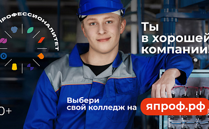 «Профессионалитет» откроет двери 1470 колледжей и техникумов для будущих профессионалов в новом учебном году