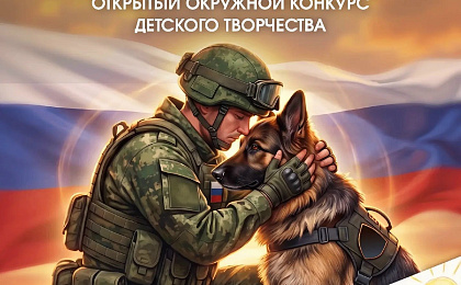 О проведении конкурса детского творчества «С верным другом по жизни»